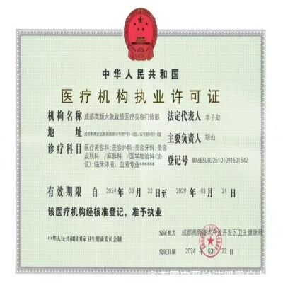 执业许可证