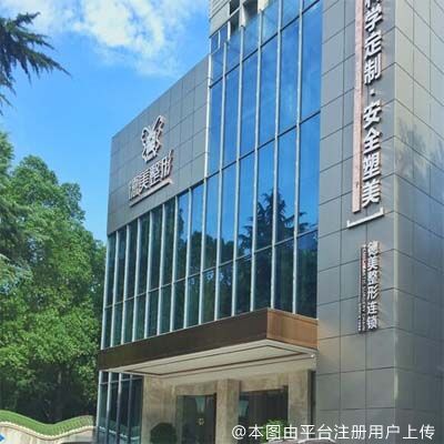 常德德美医疗美容门诊部