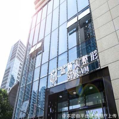 株洲星薇美医疗美容门诊部