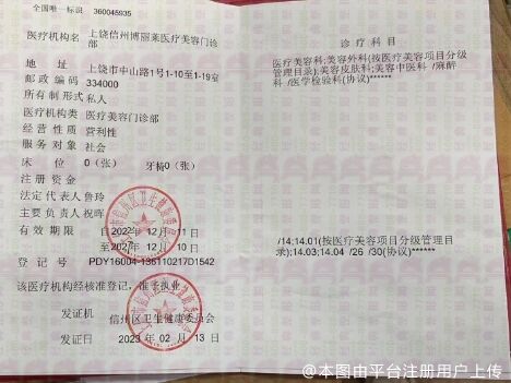执业许可证