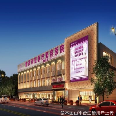 张家口维多利亚医疗美容医院