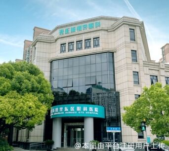 上海新视界眼科医院