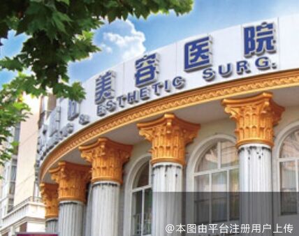 上海天大医疗美容医院