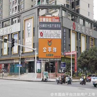 郴州顾时光医疗美容门诊部