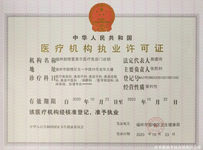 执业许可证