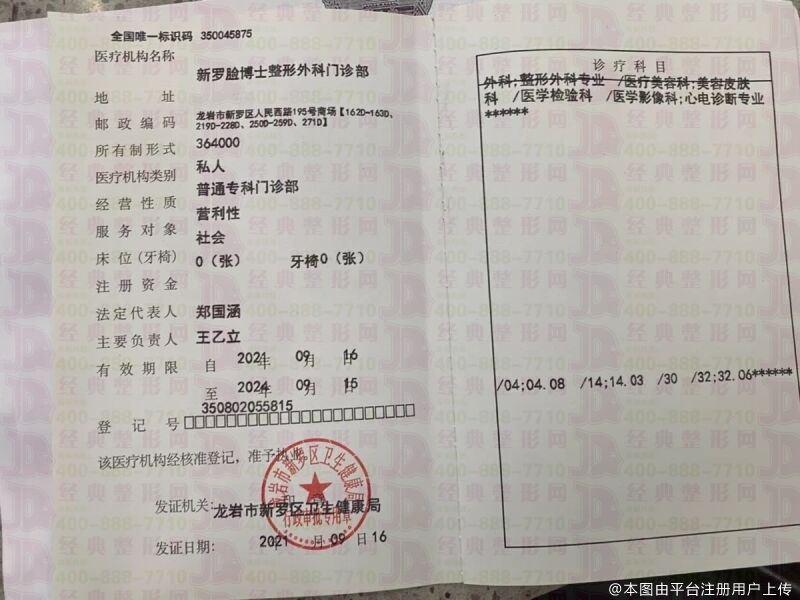 执业许可证
