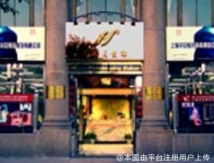 上海华安整形外科门诊部