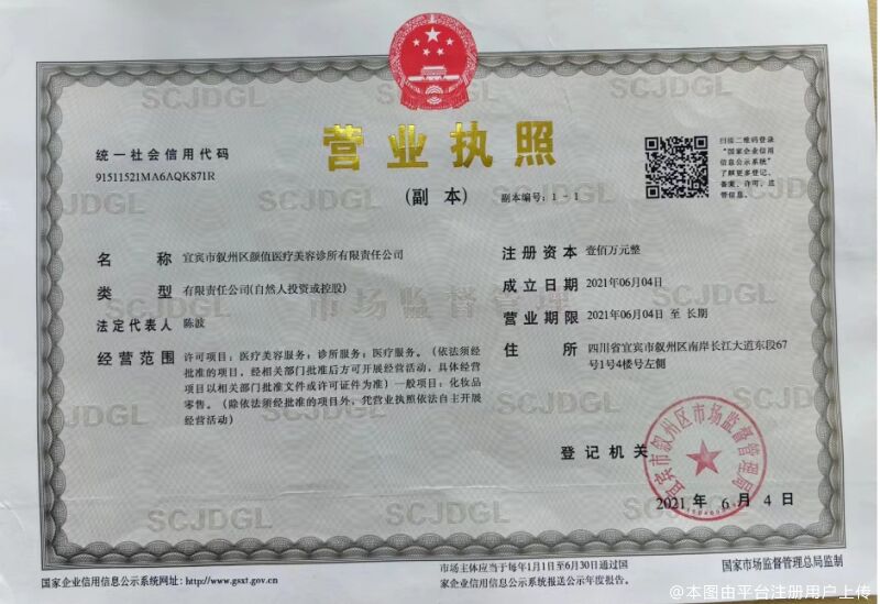 营业执照