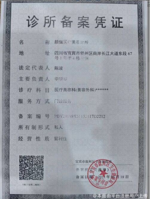 执业许可证