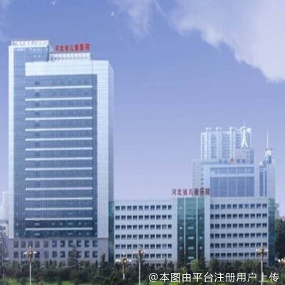 河北儿童医院整形科