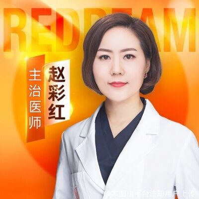 赵彩红