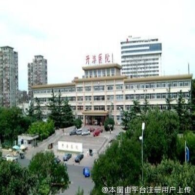 唐山开滦医院整形美容中心