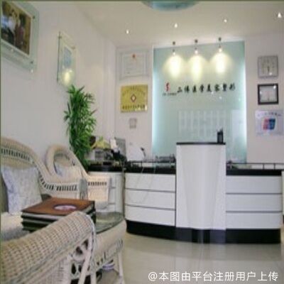 秦皇岛二伟医疗美容诊所