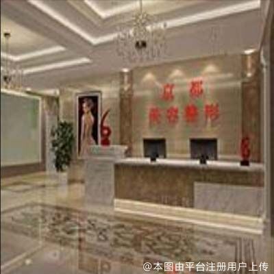 娄底京都医学美容门诊部