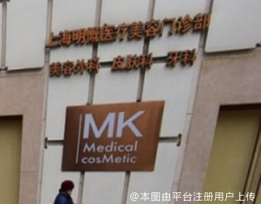 上海明慨医疗美容门诊部