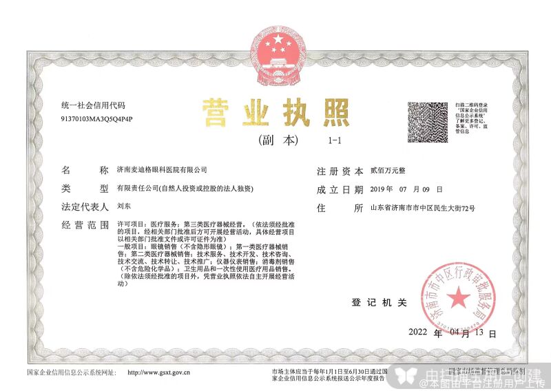 营业执照