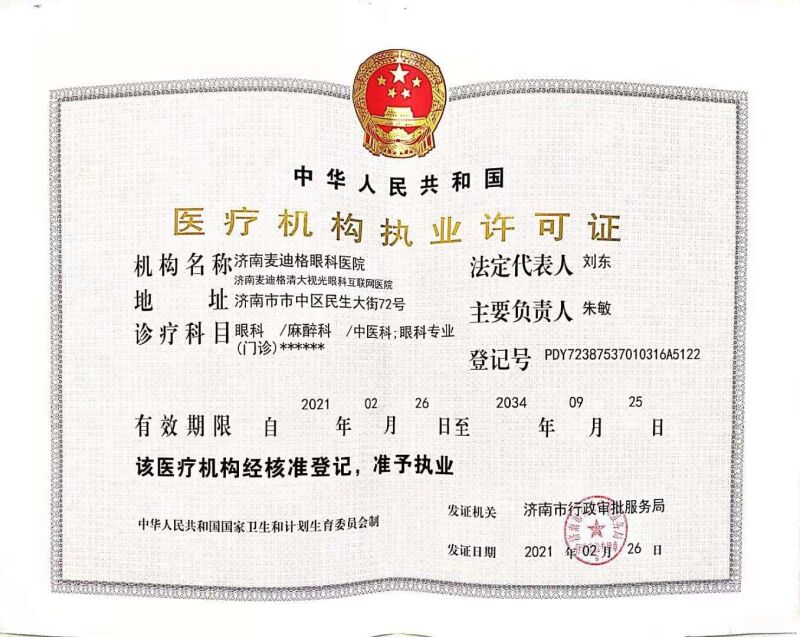 执业许可证
