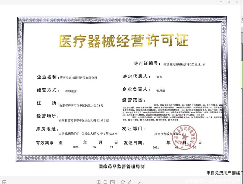 医疗器械经营许可证