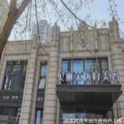 北京贝丽芙医疗美容诊所