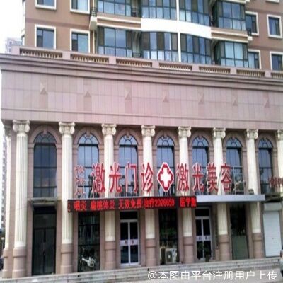 沧州徐海凤激光诊所