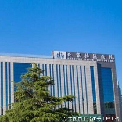 北京怡德医院皮肤美容科