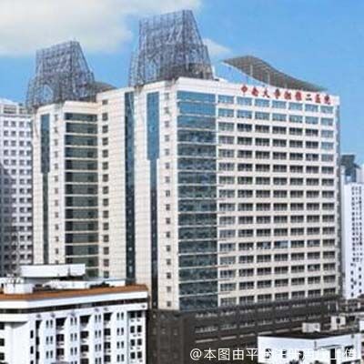 中南大学湘雅二医院烧伤整形外科