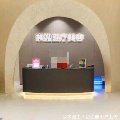 北京崇塑医疗美容诊所
