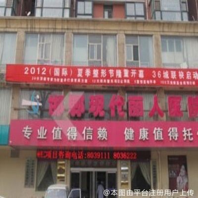 秦皇岛友谊医院整形美容外科