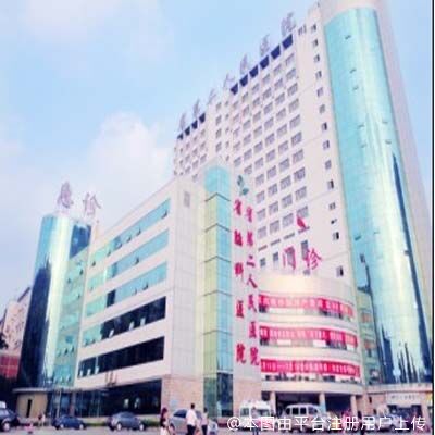 湖南省第二人民医院整形美容中心