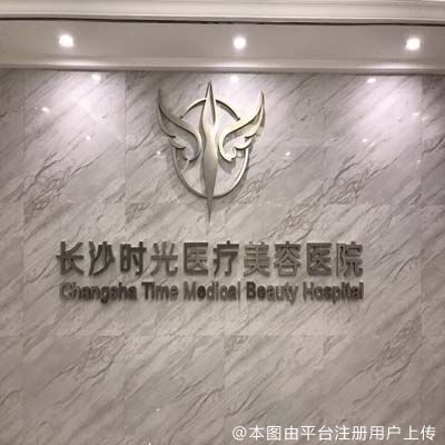 长沙壹妍医疗美容门诊部