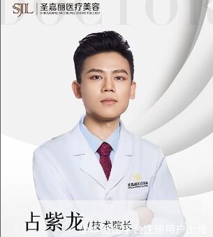 占紫龙