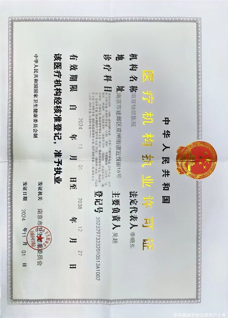 执业许可证