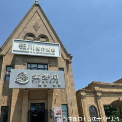 秦皇岛铂川医疗美容诊所