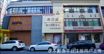 丹东慕欣颜医疗美容诊所
