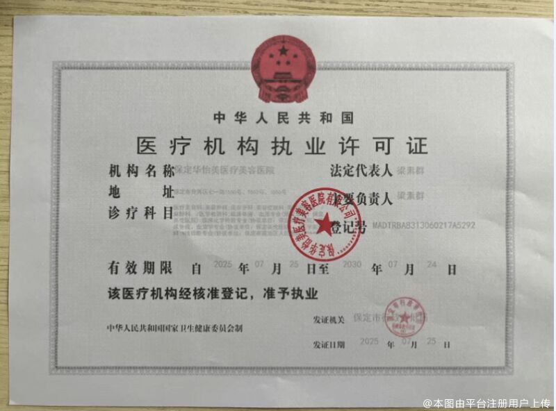 执业许可证