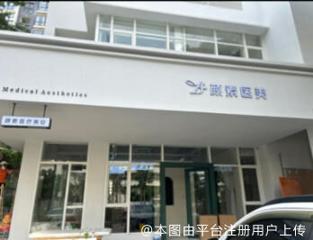 海口颜素医疗美容诊所