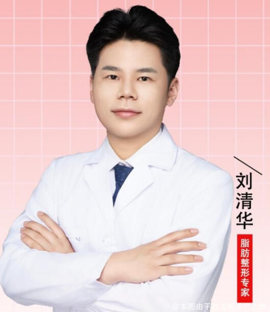 刘清华