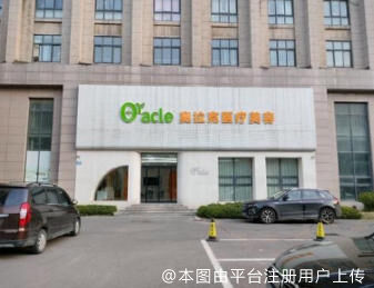 许昌奥拉克医疗美容诊所