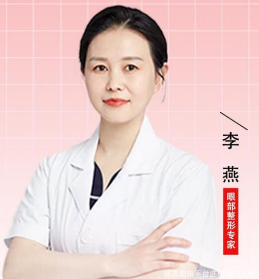 李燕