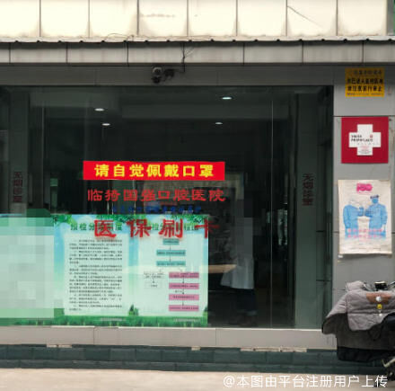 临猗国强口腔专科医院
