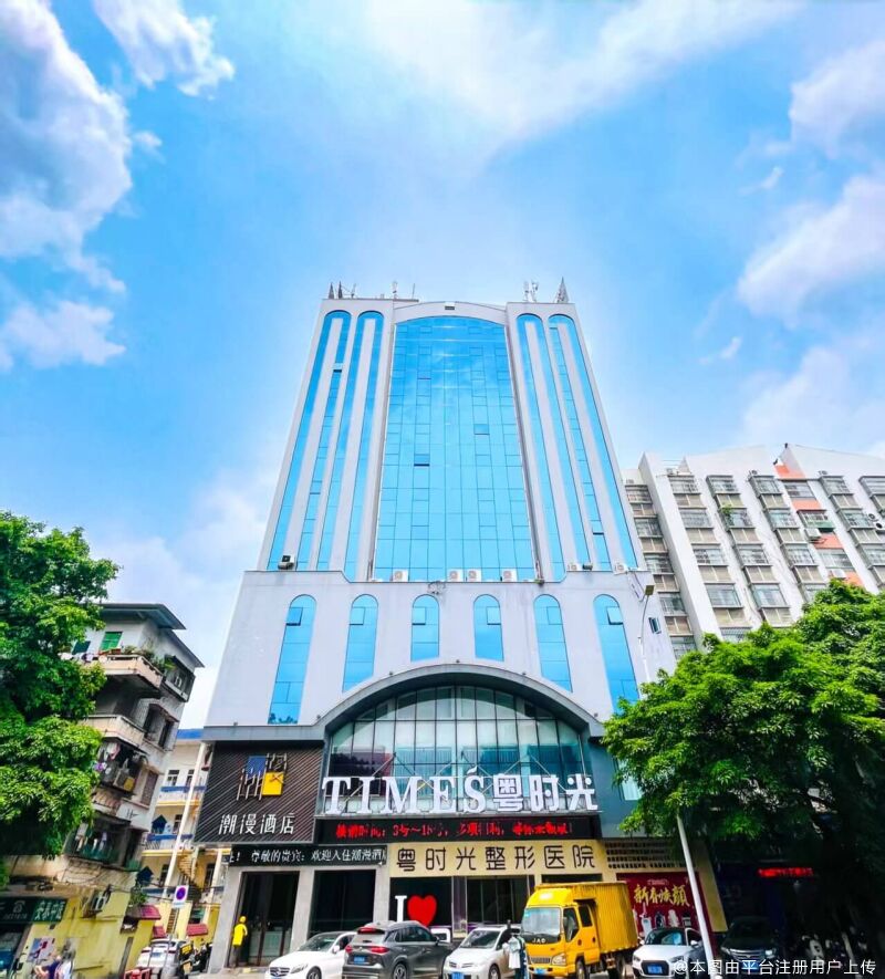 肇庆粤时光医学美容医院