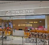 汕头环球美天医疗美容诊所