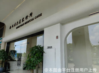 佛山拾玖医疗美容诊所