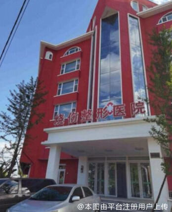 锦州永奉烧伤整形医院