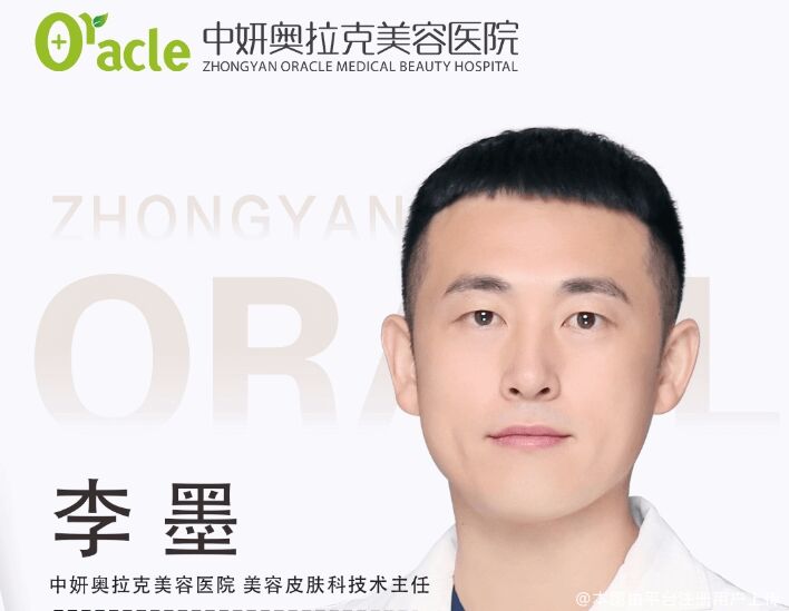 李墨