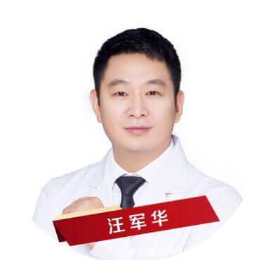 汪军华