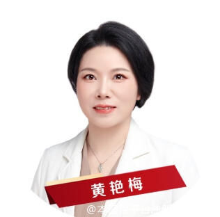 黄艳梅