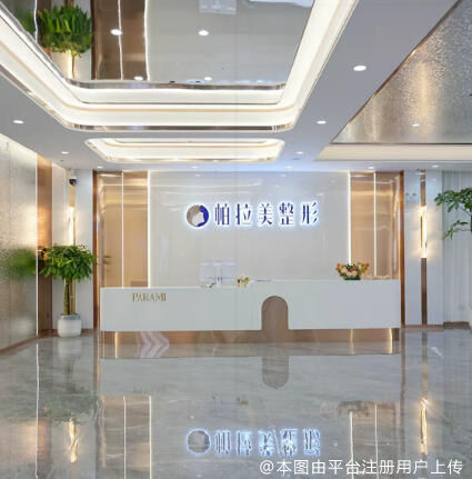 南宁帕拉美医疗美容门诊部