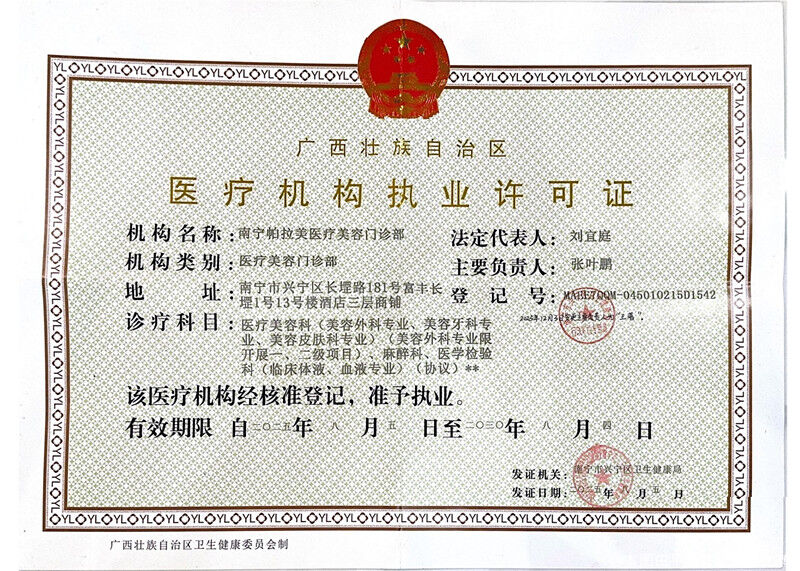 执业许可证