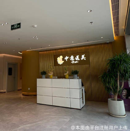 深圳中意智慧医疗美容门诊部